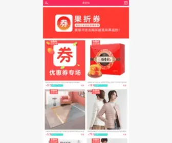 Guozhekou.com(果折扣) Screenshot