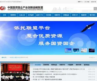 Guozi.org.cn(中国国资国企产业创新战略联盟) Screenshot