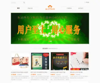 Guozi8.com(字帖网) Screenshot