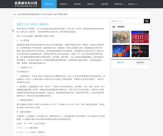 Gupiaojichu.com(股票基础知识网) Screenshot