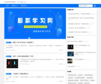 Gupiaoxuexi.top(股票学习网) Screenshot