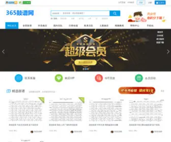 Gupu365.com(365鼓谱网) Screenshot