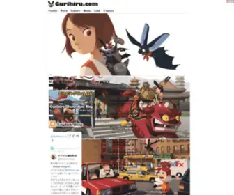 Gurihiru.com(グリヒルホームページ) Screenshot