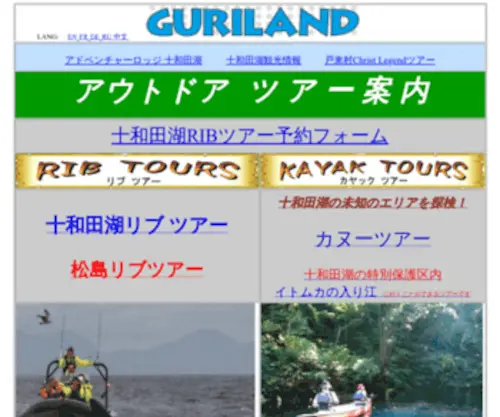 Guriland.jp(十和田湖) Screenshot