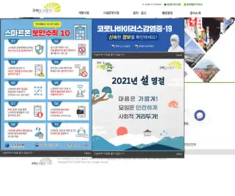 Guriuc.or.kr(구리도시공사) Screenshot