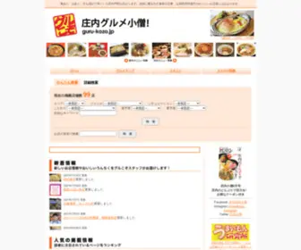 Guru-Kozo.jp(酒田市) Screenshot