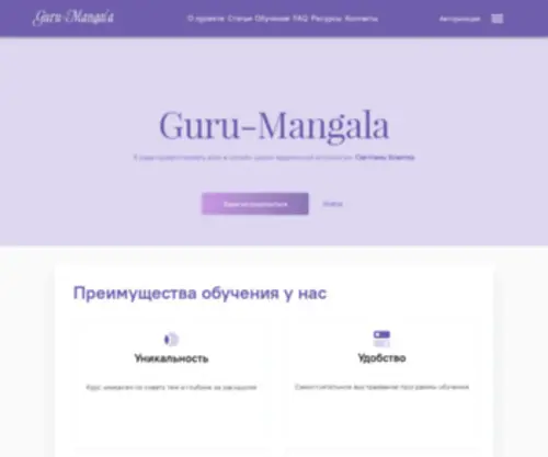 Guru-Mangala.ru(Онлайн) Screenshot