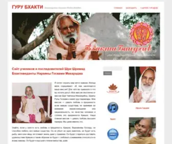 Gurubhakti.ru(Гуру Бхакти) Screenshot