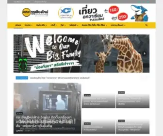 Guruchiangmai.com(Guru Chiangmai) Screenshot