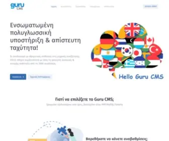 Gurucms.gr(Σύστημα Διαχείρισης Περιεχομένου) Screenshot