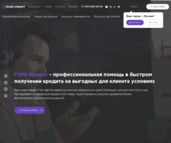 Gurucredit.ru(Gurucredit) Screenshot