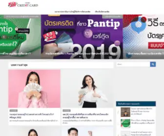 Gurucreditcard.com(กูรูเครดิตการ์ด) Screenshot