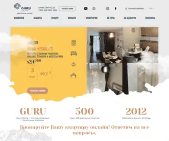 Guruholding.ru(Guru Holding) Screenshot