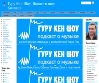 Guruken.ru(Гуру Кен Шоу) Screenshot