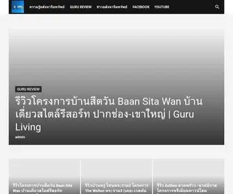 Gurulivingth.com(Guru Living ตัวจริงเรื่องที่อยู่อาศัย) Screenshot