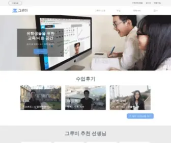 Gurume.kr(그루미) Screenshot