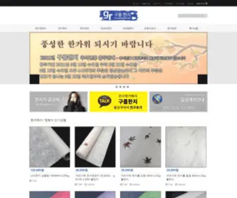 Gurumhanji.com(구름한지) Screenshot