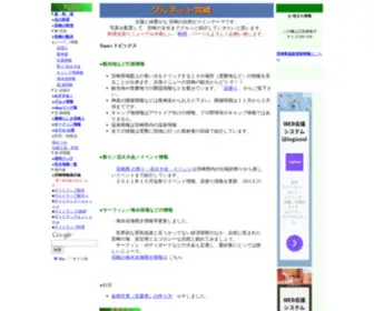 Gurunet-Miyazaki.com(グルネット宮崎) Screenshot