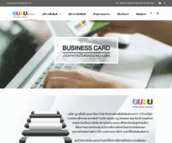 Guruprintingdesign.com(สินค้า) Screenshot