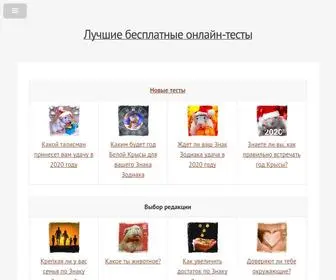 Gurutest.ru(Множество бесплатных онлайн) Screenshot
