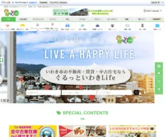 Gurutto-Iwaki.com(いわき市のタウンナビ) Screenshot