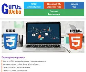 Guruweba.com(Гуру Веба) Screenshot