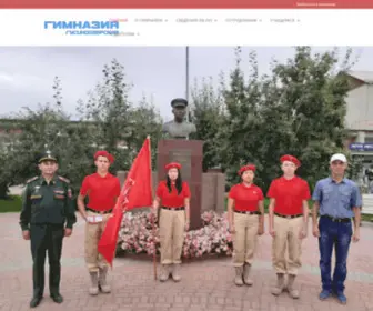 Gusgymnasium.ru(Gusgymnasium) Screenshot