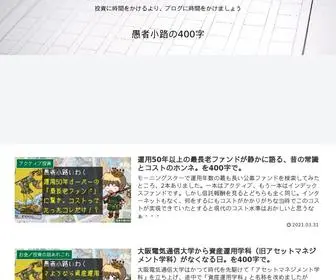 Gusha00Fool.com(愚者小路の400字) Screenshot