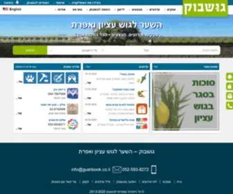 Gushbook.co.il(גושבוק) Screenshot