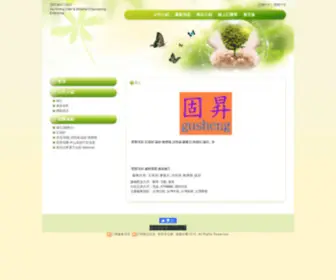 Gusheng.com.tw(固昇濾材工程行) Screenshot