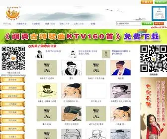 Gushi160.com(古诗新唱) Screenshot