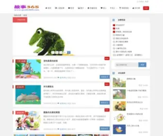 Gushi365.com(儿童故事) Screenshot