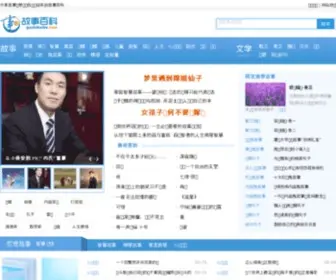 Gushibaike.com(故事百科网) Screenshot