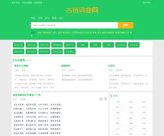 Gushiciqu.com(古诗词曲网) Screenshot