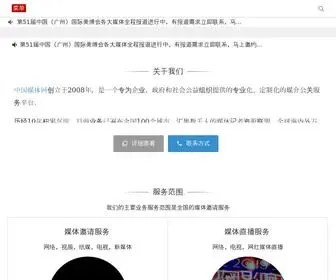 Gushicm.com(中国媒体网) Screenshot