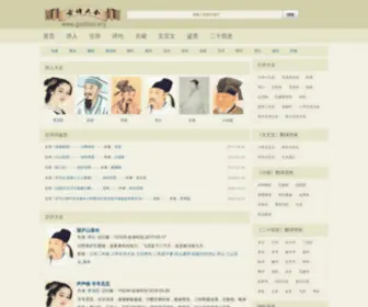 Gushimi.org(古诗大全) Screenshot