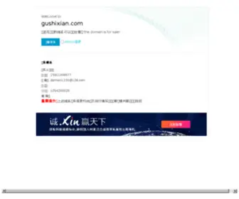 Gushixian.com(Gushixian) Screenshot