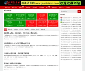 Gushixiaoxi.com(Gushixiaoxi) Screenshot