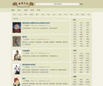 Gushixiu.net(古诗大全) Screenshot