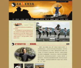 Gushiyi.com(武当道家养生院) Screenshot