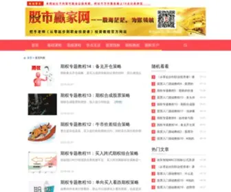 Gushiyingjia.com(股市赢家股票学习网) Screenshot