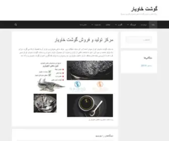 Gushtcaviar.ir(مرکز تولید و فروش گوشت خاویار) Screenshot