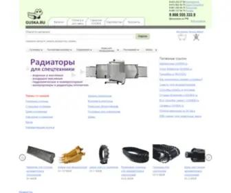 Guska.ru(Запчасти к экскаваторам) Screenshot