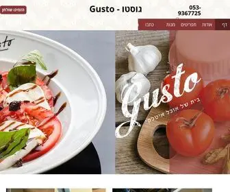 Gusto.co.il(גוסטו) Screenshot