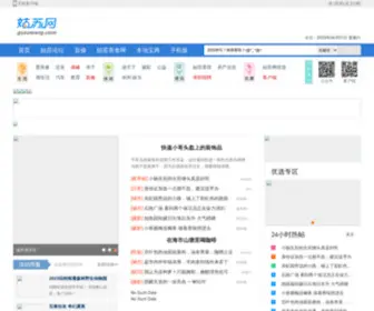 Gusuwang.com(苏州姑苏网) Screenshot