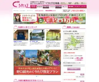 Gutabi.jp(北海道観光) Screenshot
