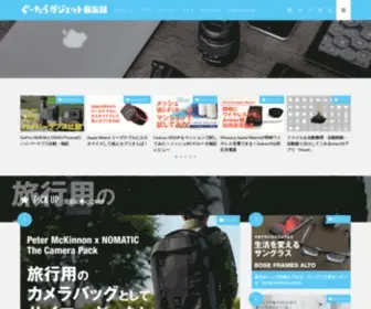 Gutaramemo.com(ぐーたらガジェット備忘録) Screenshot
