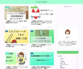 Gutarasyufu.com(ぐうたらブログ) Screenshot