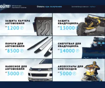 Gute-Shop.ru(Gute Shop) Screenshot