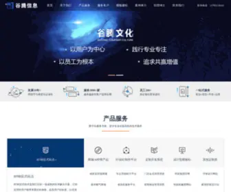 Guteng.net(山东谷腾信息技术有限公司) Screenshot